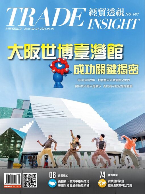 Title details for Trade Insight Biweekly 經貿透視雙周刊 by Acer Inc. - Available